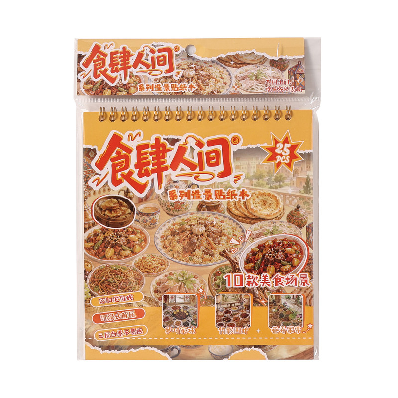 悦诗食肆人间系列造景贴纸本中式美食微缩沉浸式 DIY手帐拼贴素材
