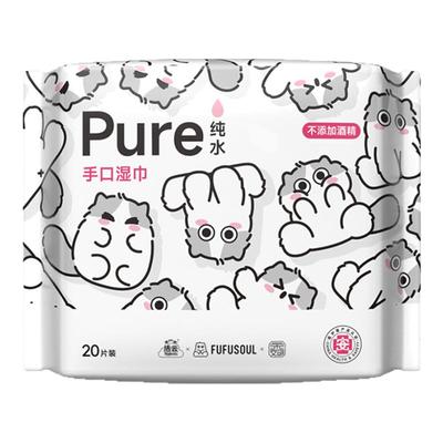洁云FUFUSOUL联名手口湿巾小方巾20片纯水洁净安心便携装