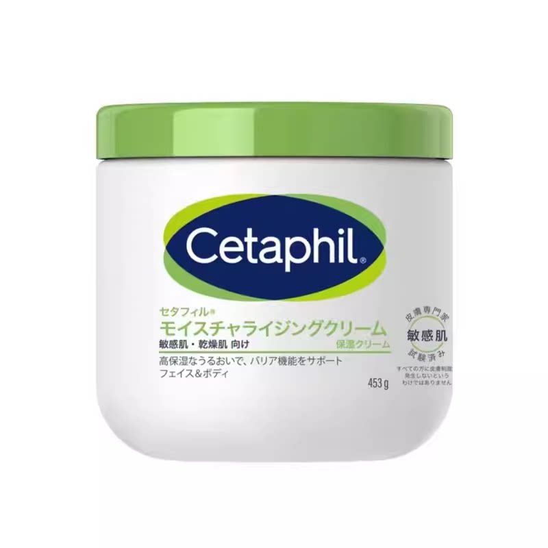 日版Cetaphil丝塔芙大白罐保湿霜润肤身体乳宝宝儿童润肤露453g