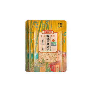 乡愁沈丹有机水煮笋干新鲜免切免泡脆笋农家清炒凉拌下饭春笋竹笋