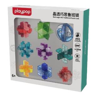 【新年礼物】PLAYPOP晶透巧思鲁班锁孔明锁智力解环成人解锁玩具
