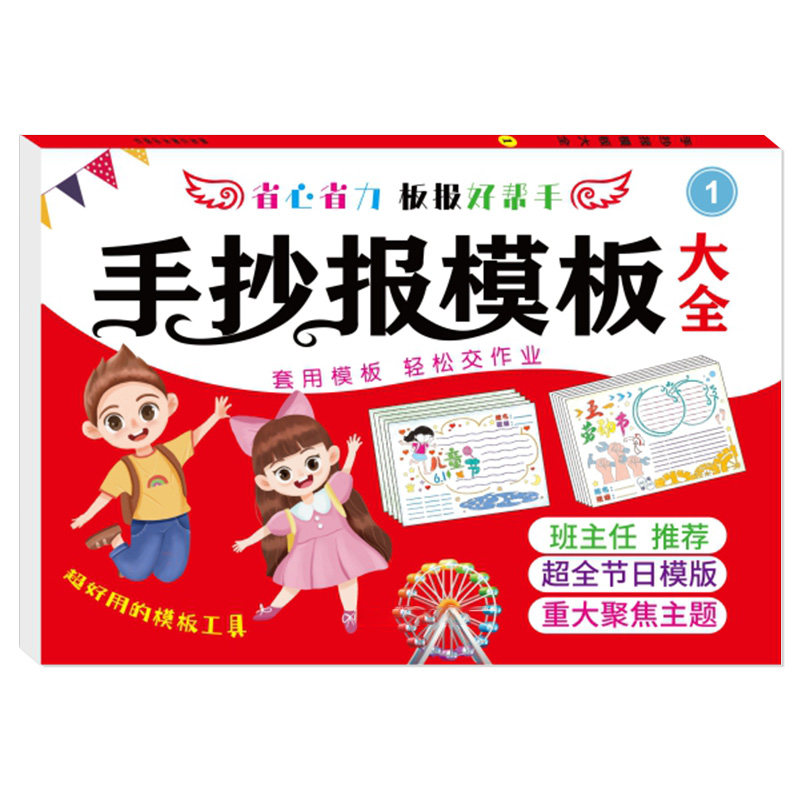 手抄报模板小学生六一儿童节端午描红本/涂色本