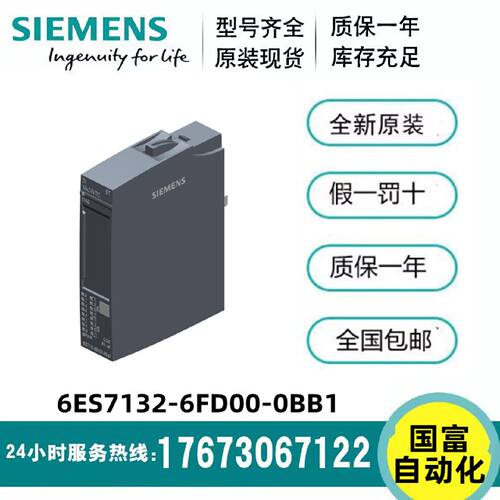 议价西门子ET 200SP数字输出模块6ES7132-6FD00/6HD00/6HD01-0BB1