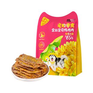 嘻哈不拆【金丝皇菊鲜鸭肉干】无添加清凉降燥泪痕宠物狗烘干零食
