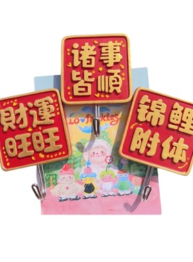 新年喜庆字牌树脂强力粘钩挂钩