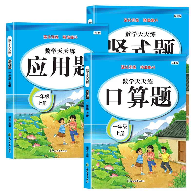 一年级上册下册应用题专项训练人教版小学数学思维训练题竖式题笔算口算天天练1下口算题卡每日一练同步练习册数学题奥数举一反三