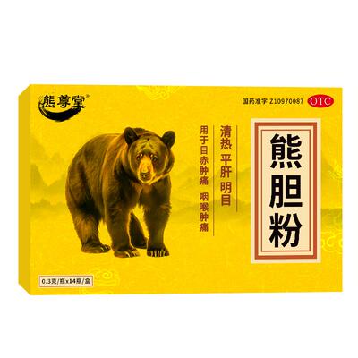 【自营】[熊尊堂]熊胆粉0.3g*14瓶/盒