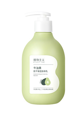植物主义高保湿身体乳400g