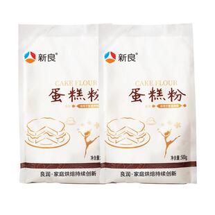 新良蛋糕粉专用500g*2低筋面粉家用烘焙月饼曲奇饼干小麦粉原料