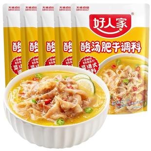 好人家酸汤肥牛调料包5袋装家用酸汤鱼酸辣金汤酸汤调料酱料商用