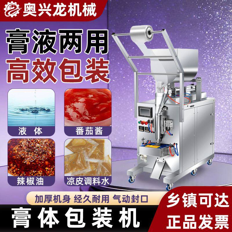 全自动膏体液体灌装机豆浆辣椒油酱料搅拌稠定调料水浓量包装工厂