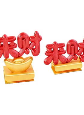 招财进宝元宝桌面摆件解压