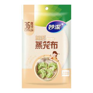 妙洁纯棉蒸笼布蒸馒头垫子家用食品级蒸笼纸垫纱布屉布笼布不粘蒸