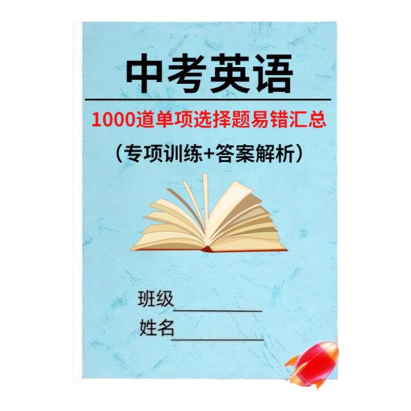 初中英语单项选择题专项训练
