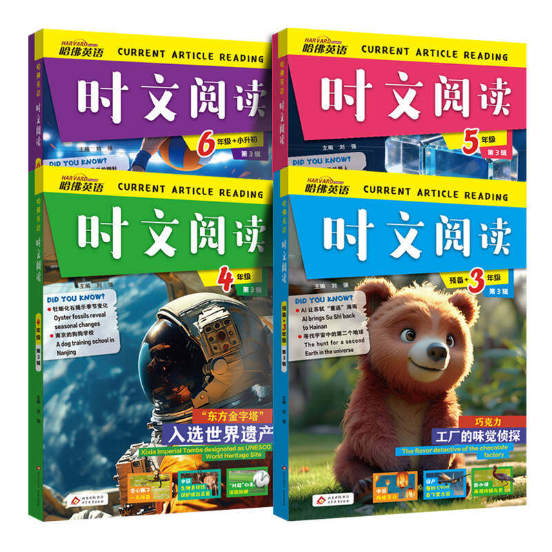 2026新版哈佛英语时文阅读小学三四五六年级第三辑一二辑寒假阅读词汇词句判断对错英语写作完形填空与阅读理解组合训练小升初热点