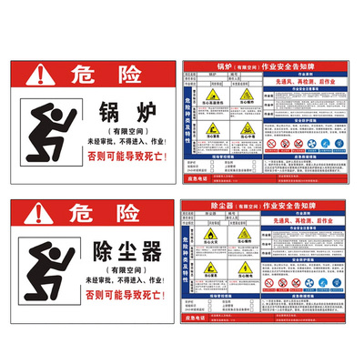 有限空间标识烤箱锅炉除尘器