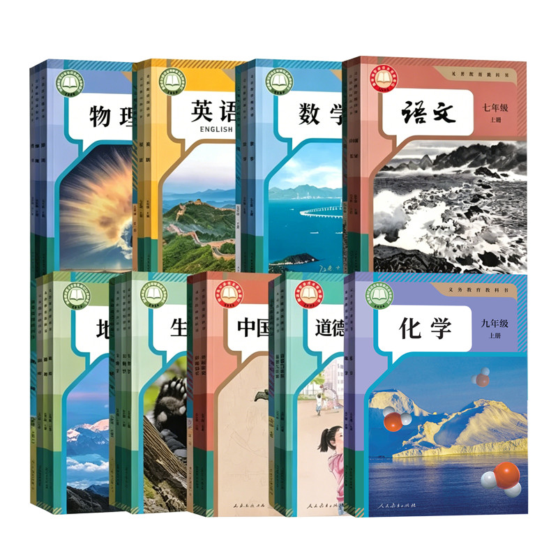 新华书店初中教材全套人教版