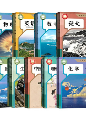 新华书店初中教材全套人教版