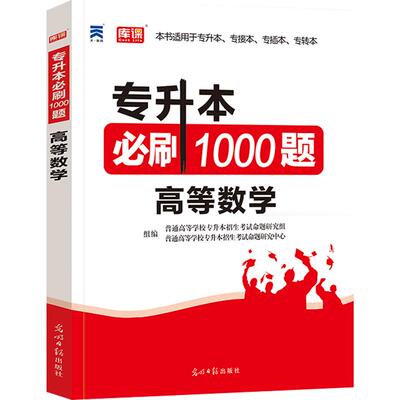 新版2026库课河南专升本必刷2000