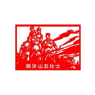 英雄人物剪纸成品镂空窗花刻纸中国红色抗战宣传墙贴主题剪纸