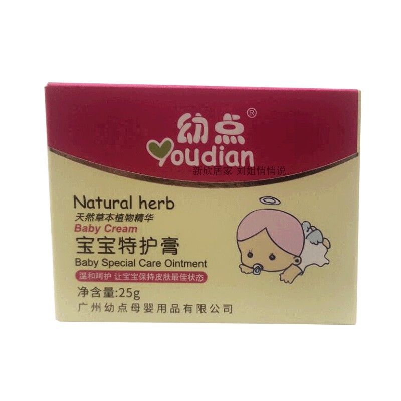 幼点宝宝特护膏正品蚊虫叮咬呵护