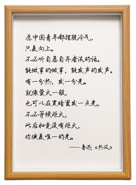 鲁迅中国青年考学激励座右铭书法