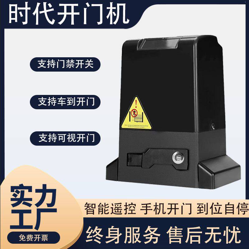 厂家直销平移门开门机平移门电机推拉门手机开门电动机推拉门改装