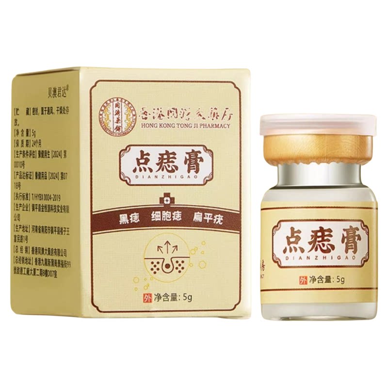 点痣膏大药房正品旗舰店脸部无痛去黑痣肉痣痦子植物温和去痣膏7