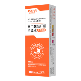 胃幽门螺旋杆菌染色液自测测试液剂非检测试纸c碳14吹气呼气卡