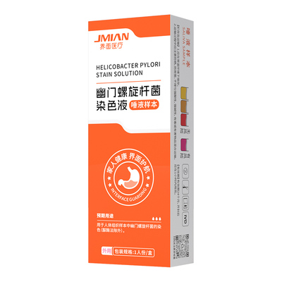 胃幽门螺旋杆菌染色液自测测试液剂非检测试纸c碳14吹气呼气卡