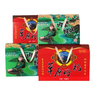 内蒙特产礼盒空盒年货送礼草原羊肉牛肉干包装盒奶制品礼品盒纸袋