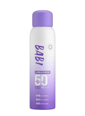 BABI美白防晒霜喷雾50高倍防紫外线女敏感肌脸部全身体通用素颜霜