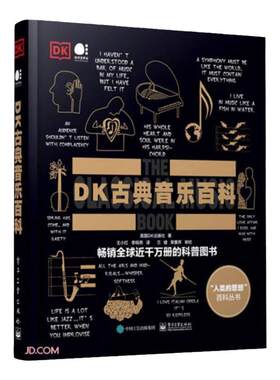 DK古典音乐百科科普书籍