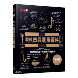 DK古典音乐百科（全彩）正版书ji 全彩印刷 英国DK出版社 古典音乐DK百科 大音乐家创作背后的故事  电子工业出版社
