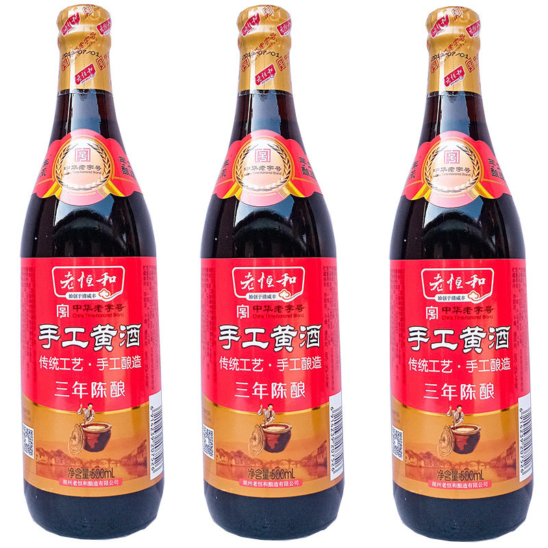 老恒和手工黄酒三年陈酿500ml*3烹饪炒菜家用调味9度料酒青爽黄酒