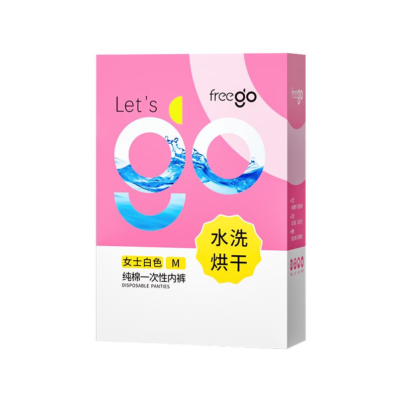 Freego一次性内裤女款纯棉灭菌旅行用品免洗出差月子生理期水洗
