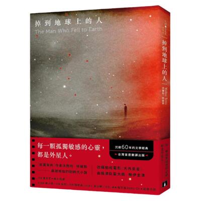 掉到地球上的人/皇冠台版