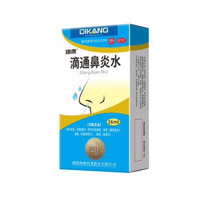 【迪康】滴通鼻炎水16ml*1瓶/盒鼻炎鼻塞过敏性鼻炎