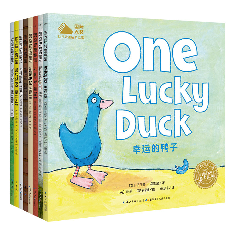 【点读版】国际大奖幼儿双语启蒙绘本8册2-3-6岁幼儿园宝宝中英双语早教启蒙点读绘本蓝思科学分级趣味英语小鸡球球点读绘本