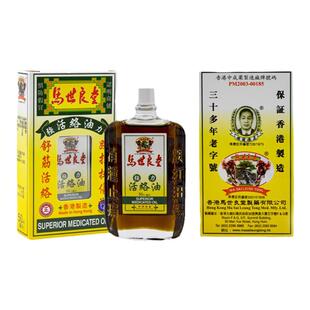 马世良堂活络油香港进口活血散瘀跌打扭伤舒筋关节风湿消肿止痛