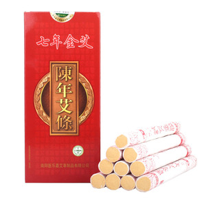 南阳医乐嘉七年金艾陈年艾条家用艾草条熏艾灸条