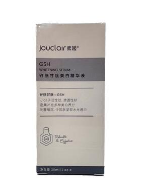 素姬谷胱甘肽美白淡斑精华液改善暗沉抗氧化提亮肤色30ml