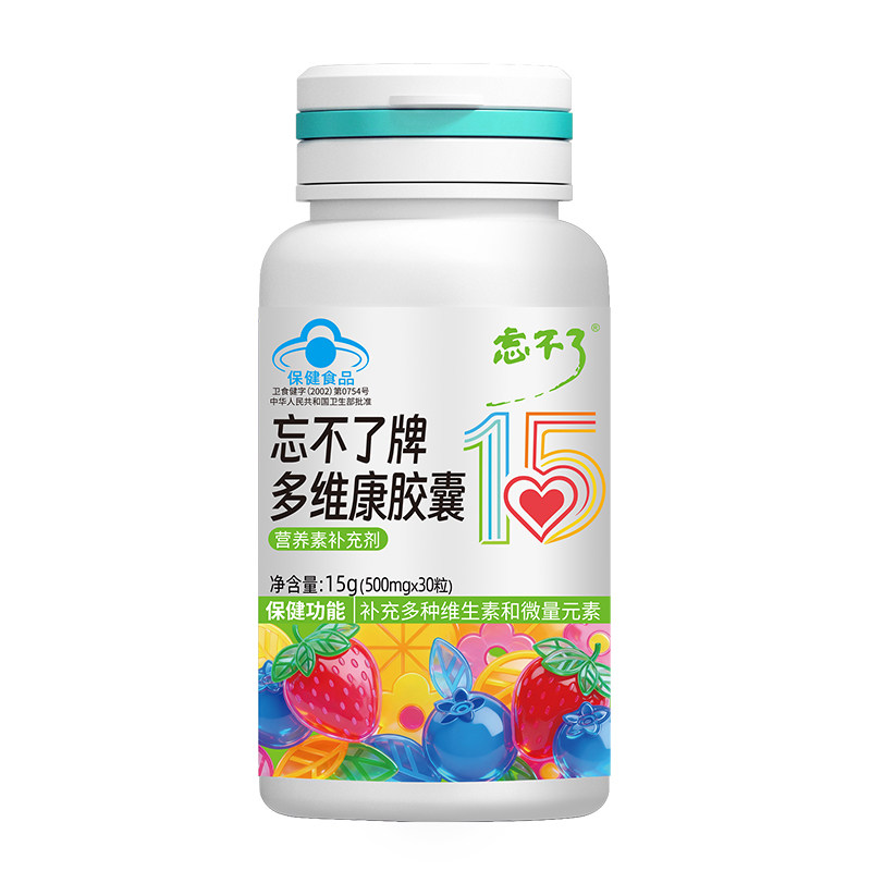 忘不了多种维生素儿童男女中老年