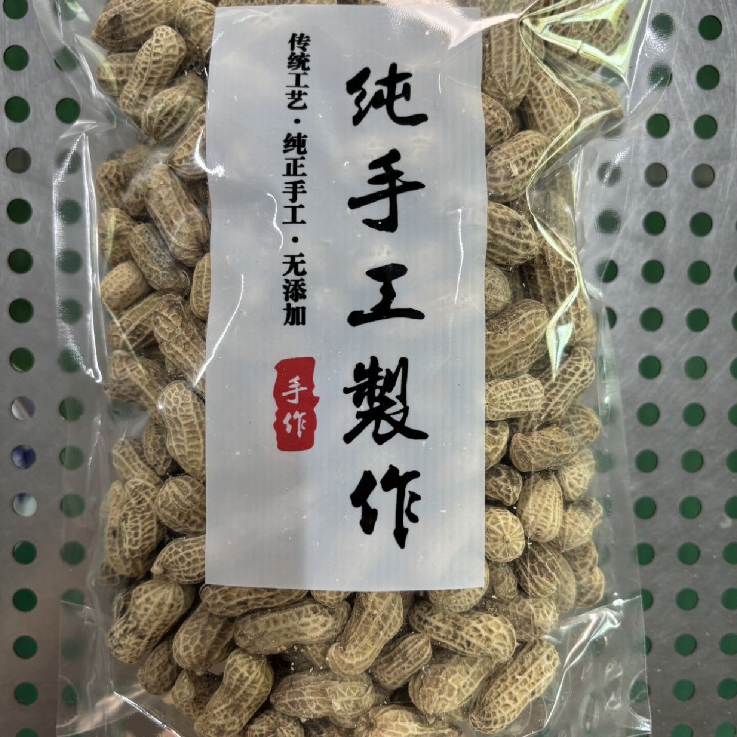 正宗忠信水煮咸干花生太阳晒干带壳带皮客家特产零食不上火花生