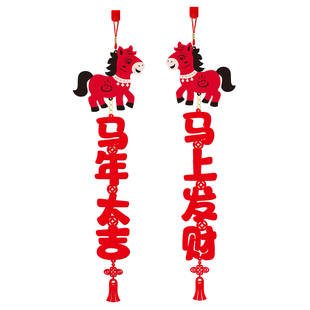 2026马年装饰挂件大门福字挂饰壁挂春节过年对挂装扮场景布置喜庆