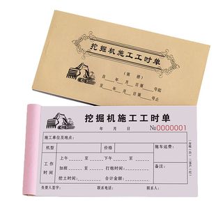 挖机台班签单挖掘机工时单工作收据票二联勾机开单本施工签证单据