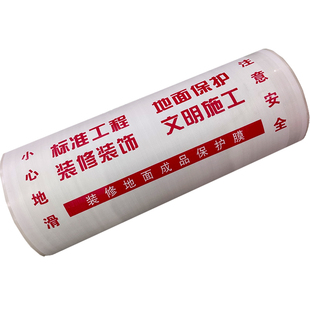 装修地面保护膜地砖瓷砖木地板防护垫加厚耐磨一次性地垫定制地膜