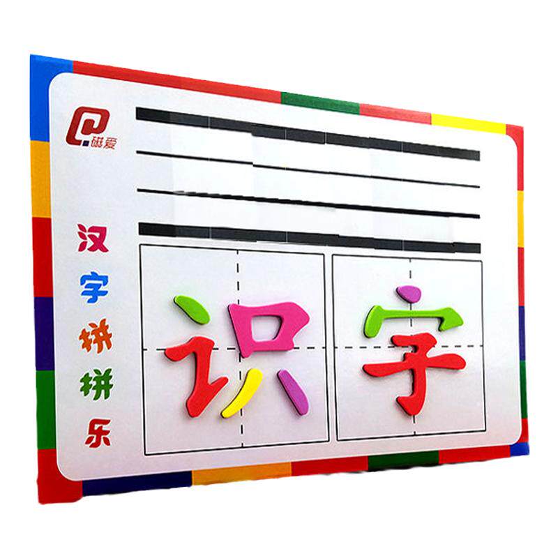 幼儿园磁力汉字笔画魔法彩虹拼字贴磁性偏旁部首识字拼玩早教教具