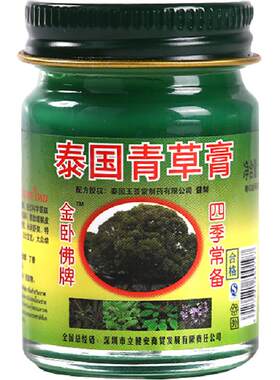 金卧佛牌青草药膏防叮咬止痒消包