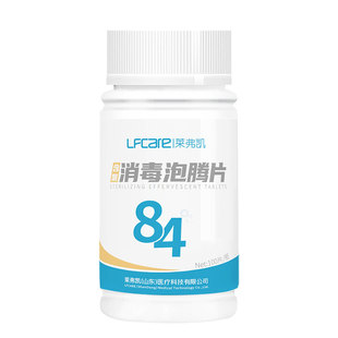 莱弗凯84消毒液泡腾片鲜花保鲜含氯消毒衣物杀菌厕所去味宠物清洁